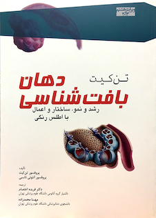 عکس بافت شناسی دهان تن کیت 2013